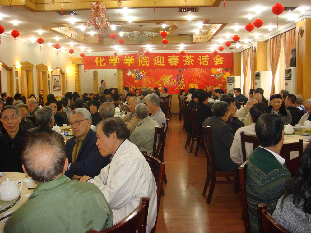 化学学院迎春茶话会