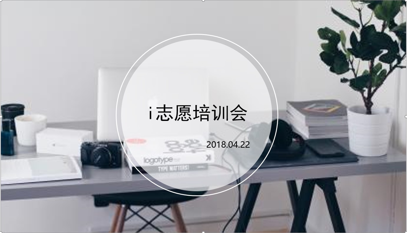 图1   i志愿组培