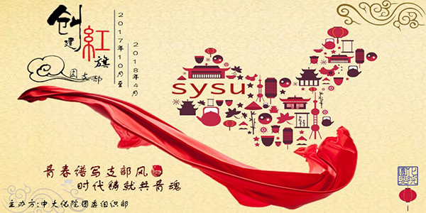 图1 创红海报