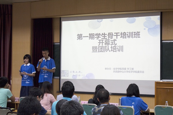 图1 学生骨干培训班开幕式