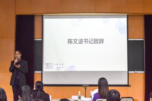 图1：陈文波书记致辞