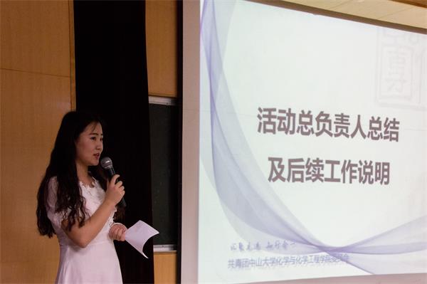 图14 活动总负责人总结及后续工作说明