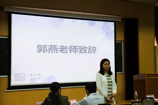 图2  郭燕老师致辞