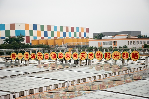 图2. 海天公司宣语