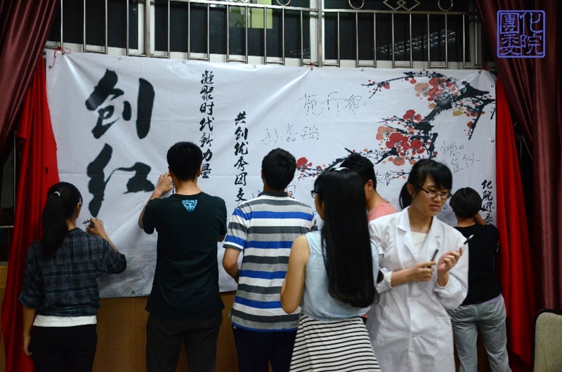 图4  各班团支书到海报前签名