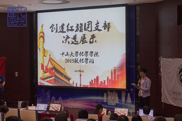 图4 团支部展示