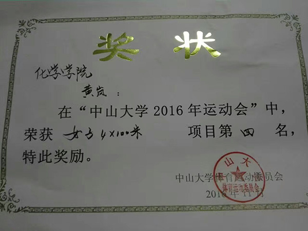 图4 女子4乘100 奖状