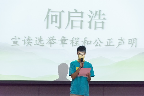 图4 总监票人何启浩宣读选举章程