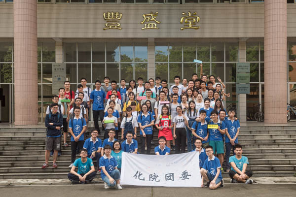 图5 化院团委合照
