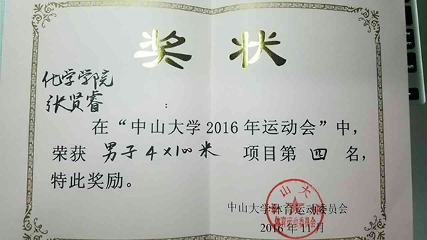 图5 男子4乘100奖状