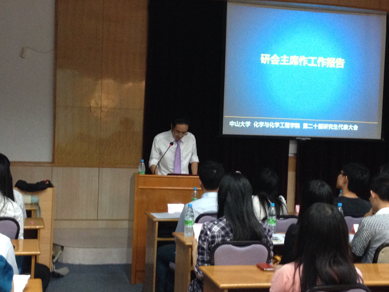 1第十九届研究生会主席作工作报告