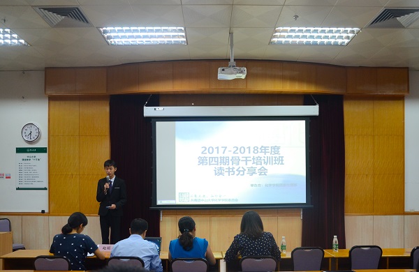 骨干培训班——读书交流分享会