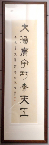 拳拳热血为教育 寸草之心报春晖—访陈运河、刘修婉校友伉俪