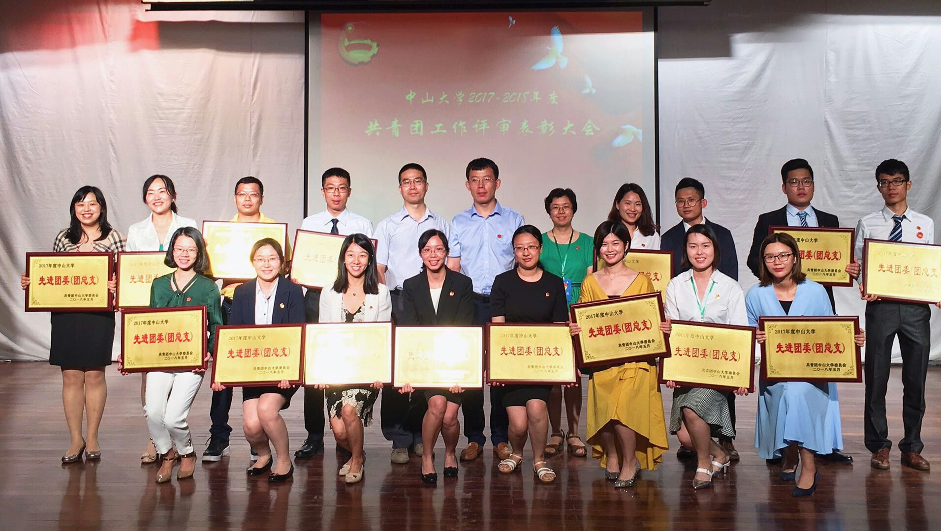 延续光辉足迹，谱写辉煌篇章 ——我院团委连续三年荣获“中山大学先进团委”称号