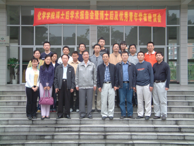 化学学院举行博士后学术报告会暨博士后、合作导师及优秀青年学者座谈会 