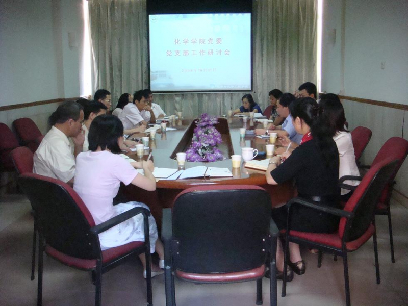 化学学院党委召开党支部工作研讨会 
