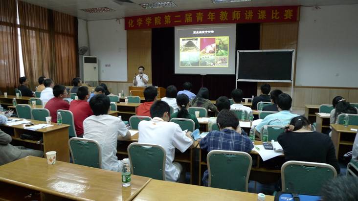 化学学院举行第二届青年教师讲课比赛 