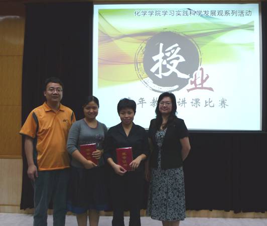 化学学院举行第二届青年教师讲课比赛 