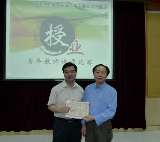 化学学院举行第二届青年教师讲课比赛 