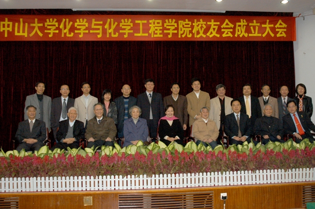 携手你我 共创未来——化学与化学工程学院校友会成立!