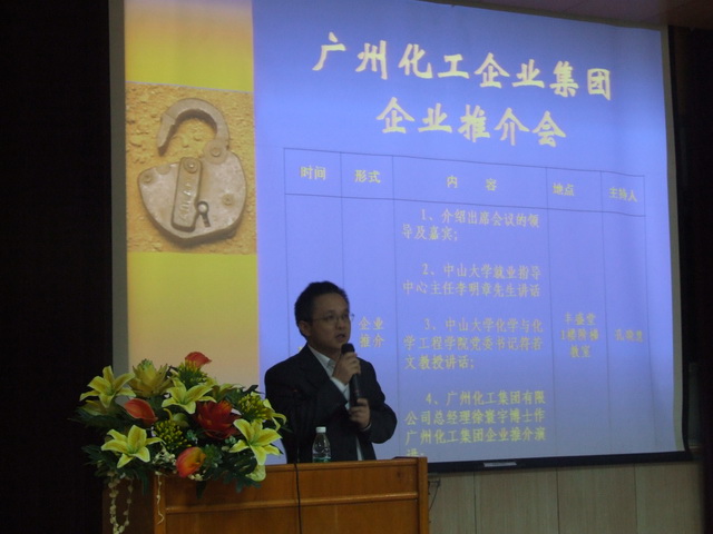 择优而“事”,谋求共赢——广州化工企业集团企业推介暨人才招聘会圆满举办