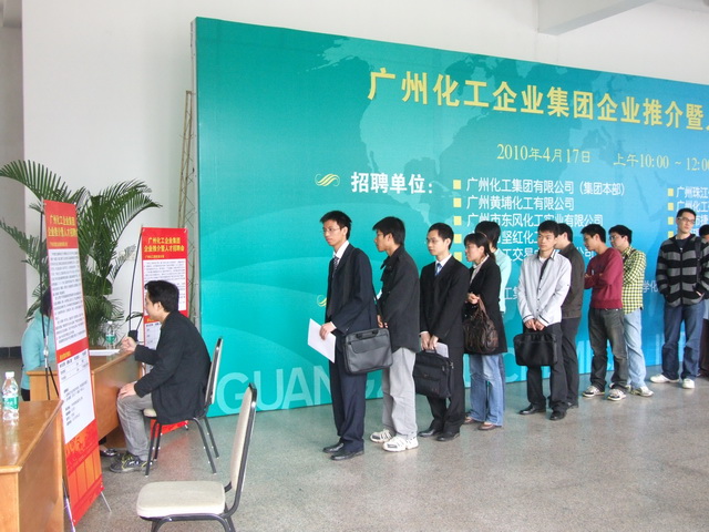 择优而“事”,谋求共赢——广州化工企业集团企业推介暨人才招聘会圆满举办