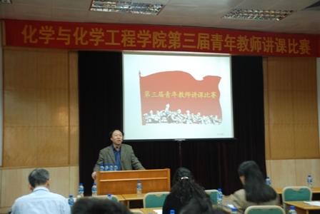 教海无边 唯勤是岸----化学学院举行第三届青年教师讲课比赛