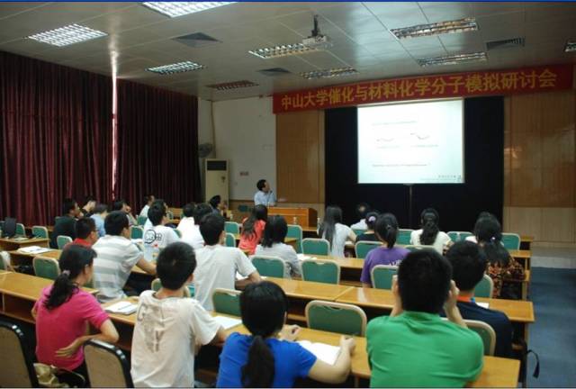 “中山大学催化与材料化学分子模拟研讨会”成功举行