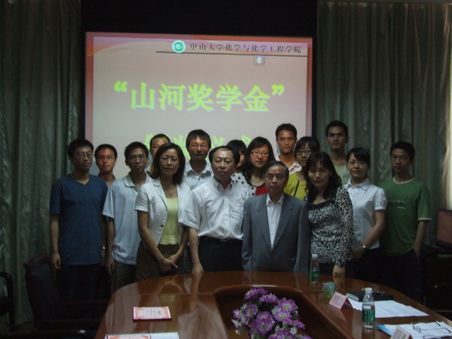 我院举行山河奖学金颁奖仪式