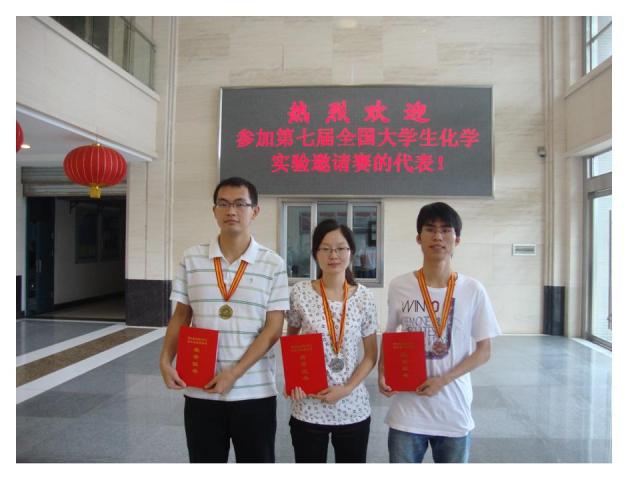 我院学生在“第七届全国大学生化学实验邀请赛”中喜获佳绩