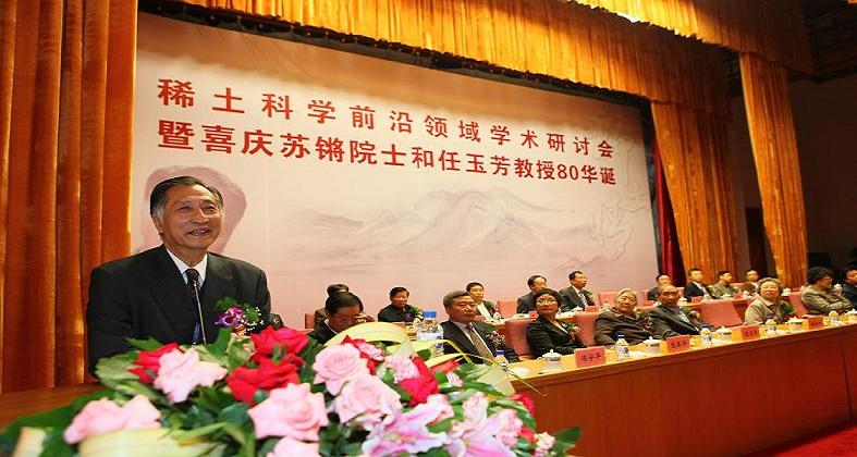稀土科学前沿领域学术研讨会暨苏锵院士和任玉芳教授80华诞庆祝活动隆重举行