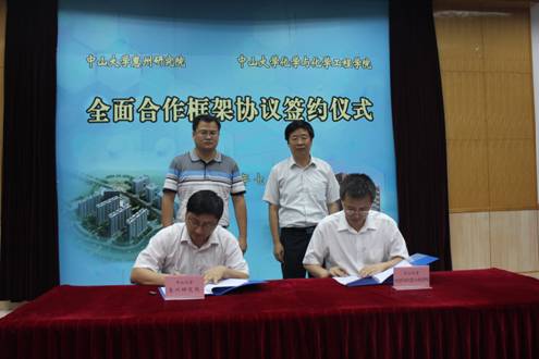 我院与中山大学惠州研究院签署全面合作框架协议