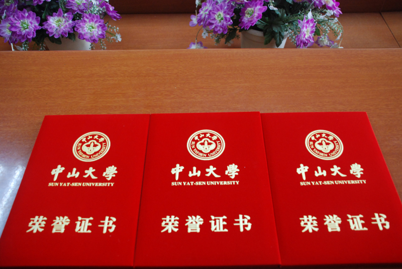 中山大学“十一五”科技工作表彰会隆重召开