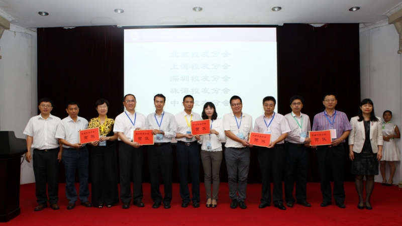 化学与化学工程学院校友会第二届理事会暨中山大学化学学科创办九十周年、学院成立二十周年庆祝会圆满举行