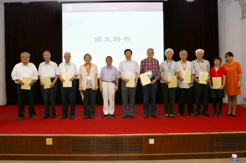 化学与化学工程学院校友会第二届理事会暨中山大学化学学科创办九十周年、学院成立二十周年庆祝会圆满举行
