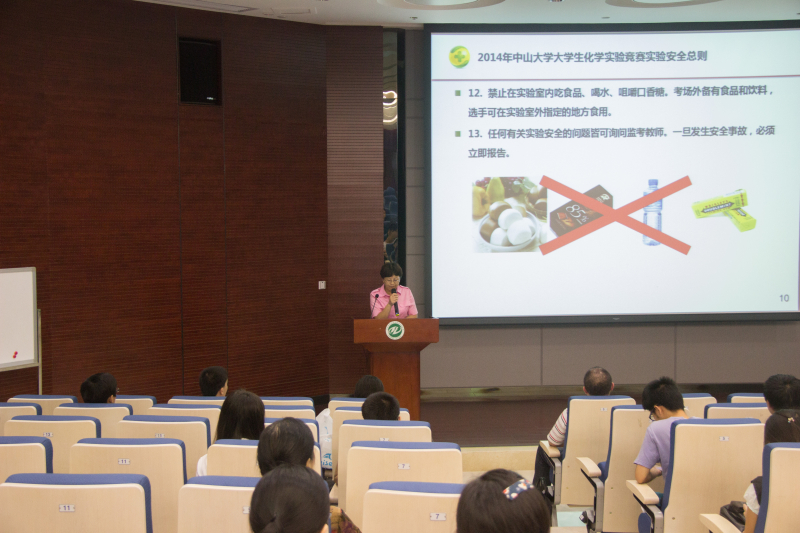 2014年中山大学大学生化学实验竞赛开幕式顺利举行