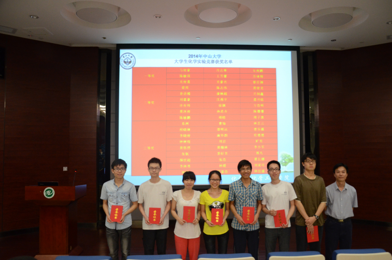 2014年中山大学大学生化学实验竞赛闭幕式暨颁奖仪式圆满举行
