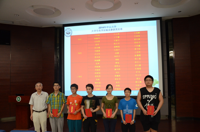 2014年中山大学大学生化学实验竞赛实验操作考试、闭幕式暨颁奖仪式圆满举行