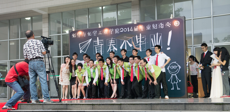 青春不毕业——化学学院2014年毕业季活动掠影