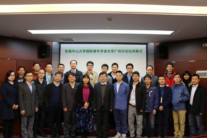 首届中山大学国际青年学者化学广州分论坛成功举行