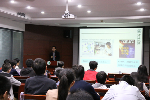 2016年度中山大学新能源材料研究生论坛在我院成功举行