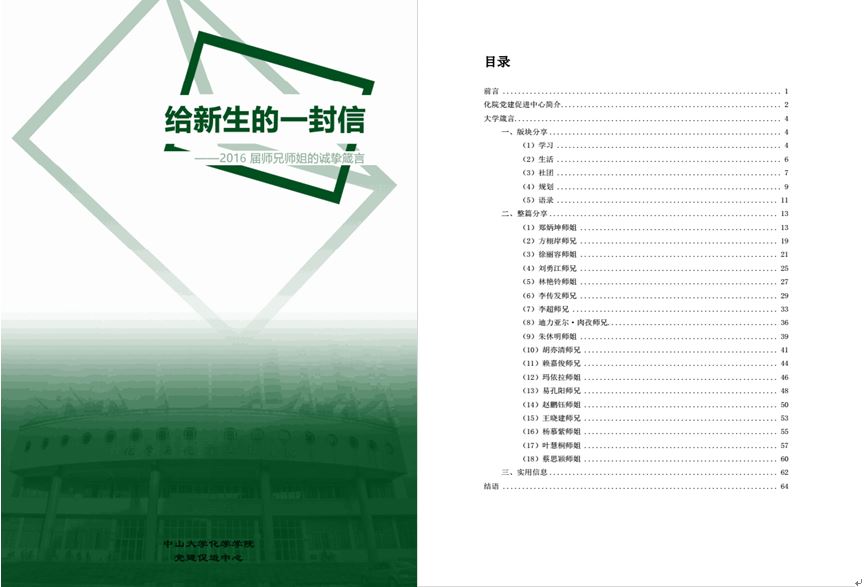 化学学院以“两学一做”活动为契机 完善新生党员教育工作