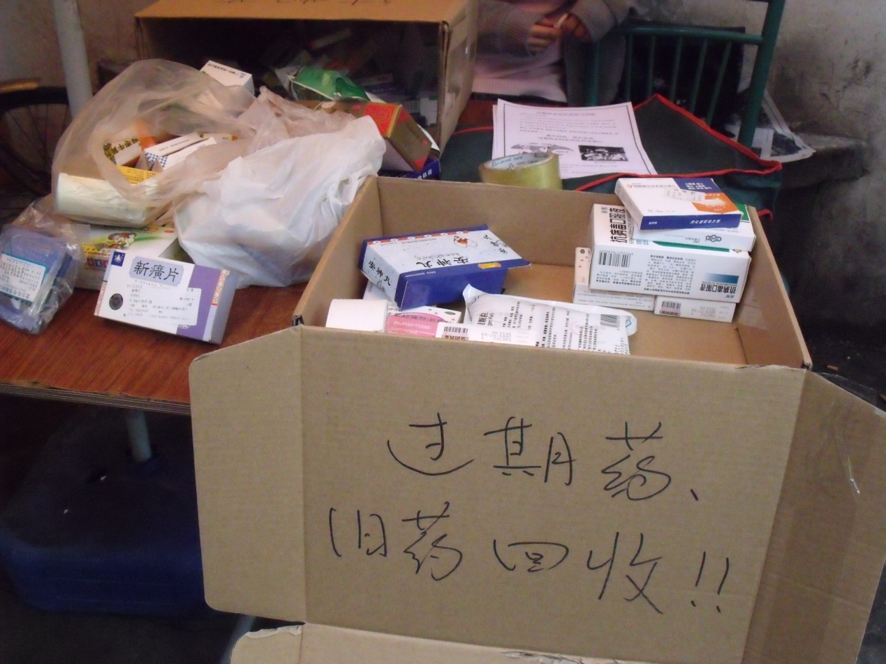 3凤凰新村现场——回收过期药