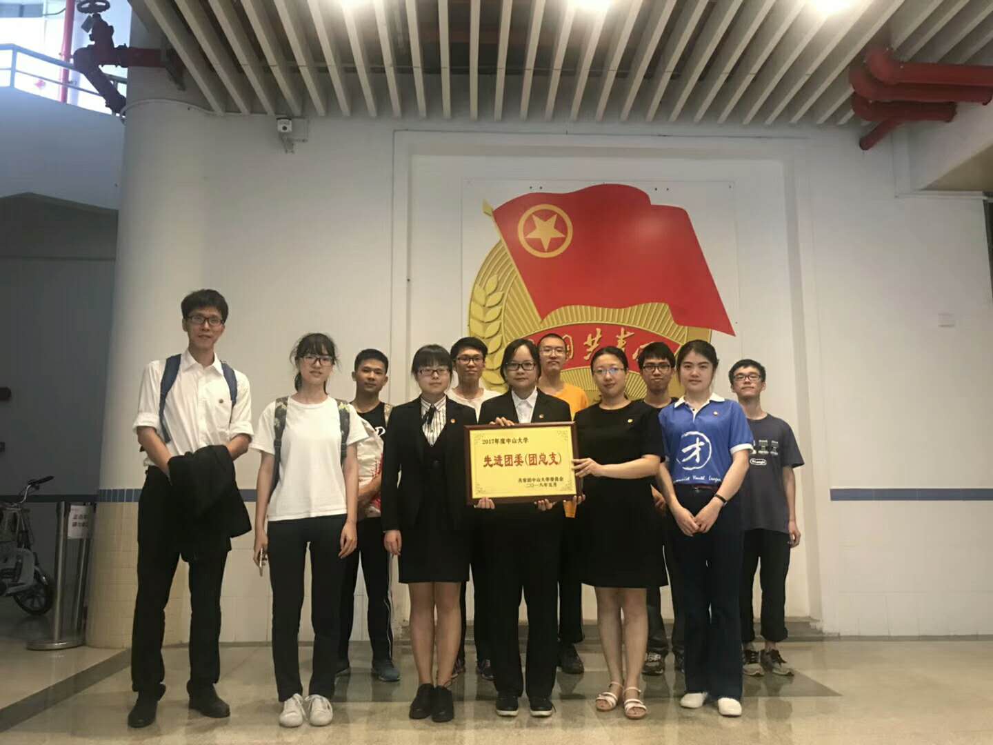 延续光辉足迹，谱写辉煌篇章 ——我院团委连续三年荣获“中山大学先进团委”称号