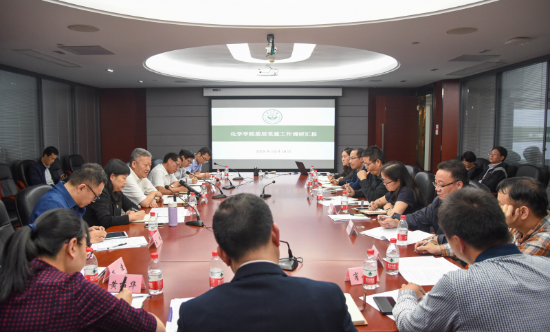 图1 陈春声书记一行调研化学学院党建工作