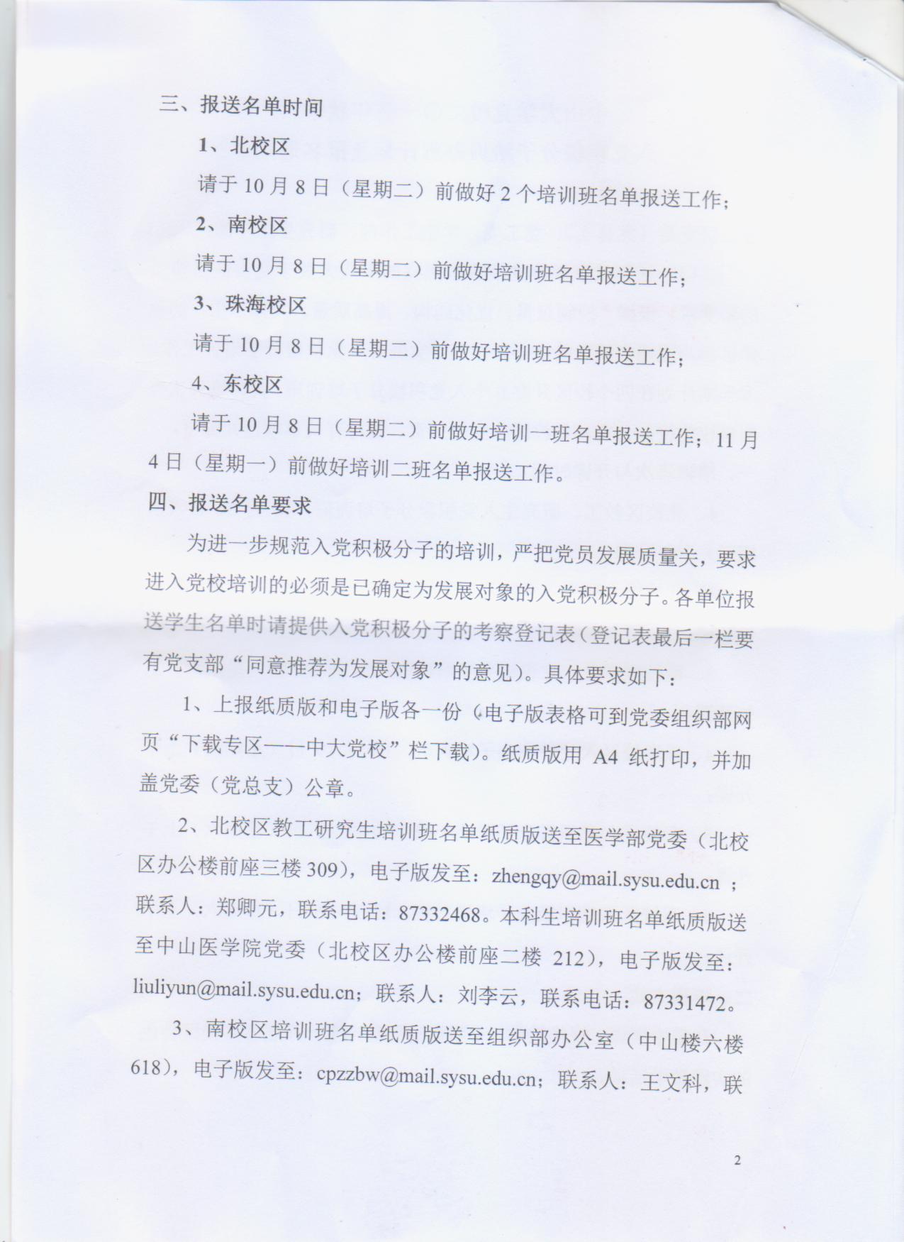 中山大学党校二〇一三年秋季入党积极分子培训办班计划及报名通知