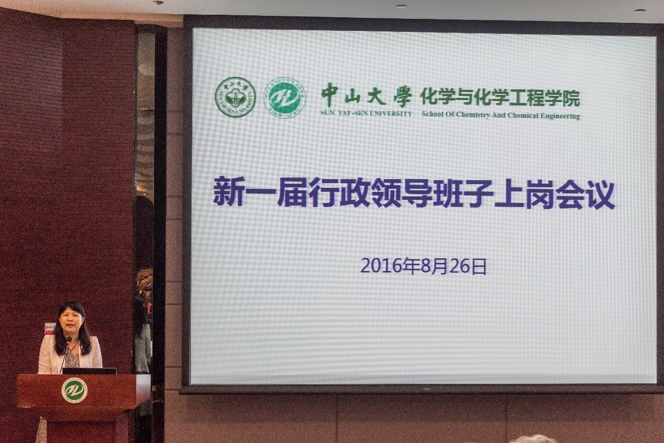 化学与化学工程学院更名为化学学院 新一届行政领导班子上岗 