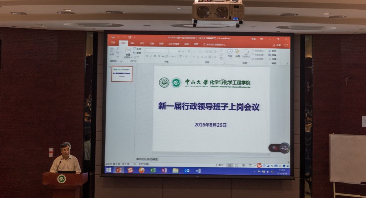 化学与化学工程学院更名为化学学院 新一届行政领导班子上岗 
