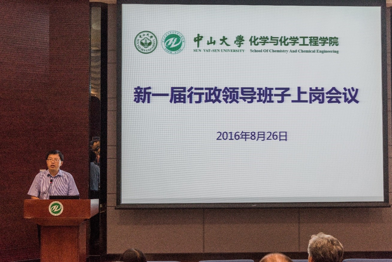 化学与化学工程学院更名为化学学院 新一届行政领导班子上岗 