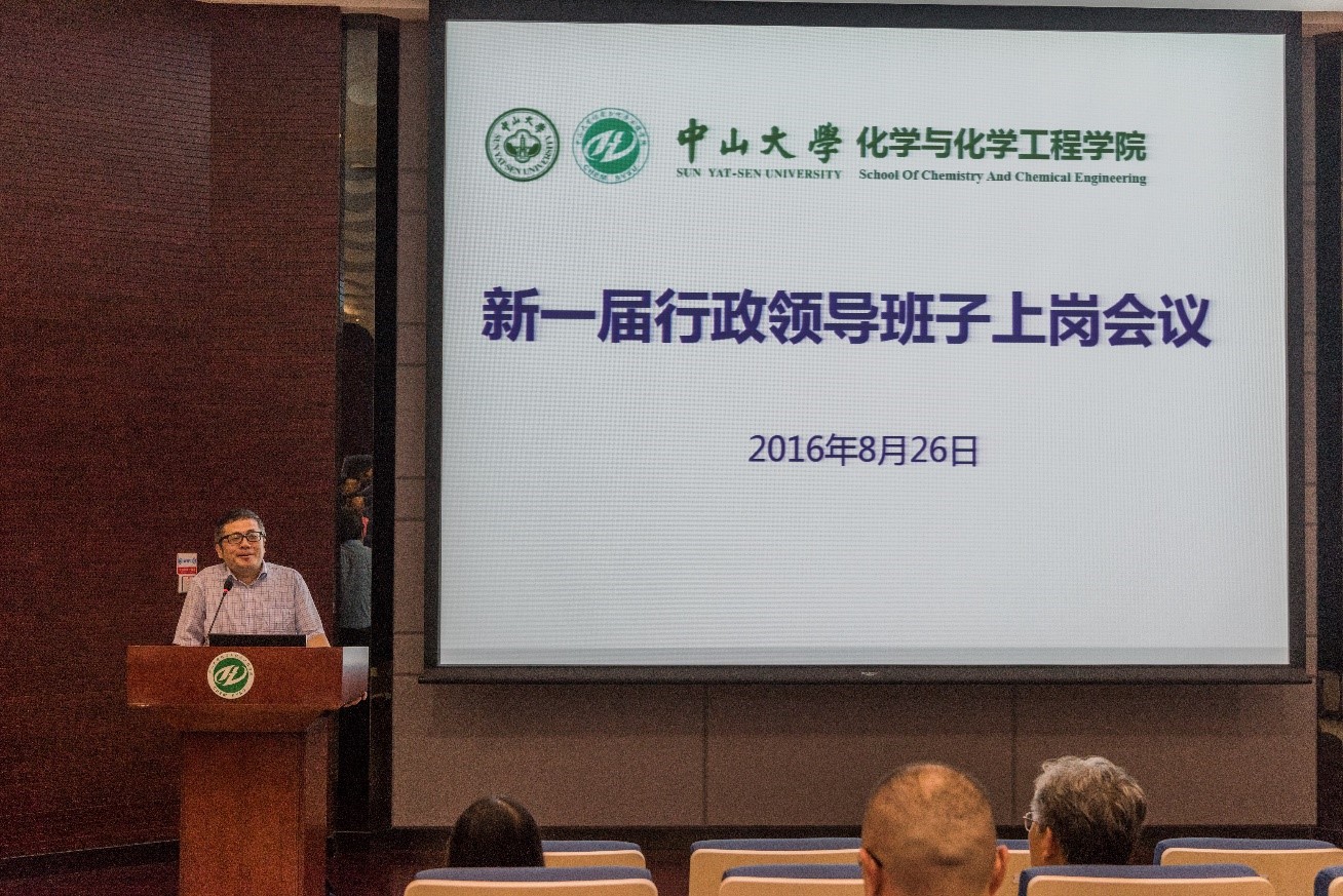化学与化学工程学院更名为化学学院 新一届行政领导班子上岗 